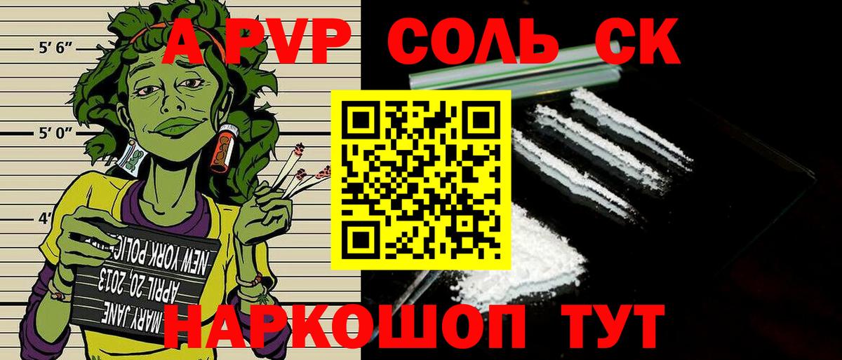 Alpha-PVP СК Ейск