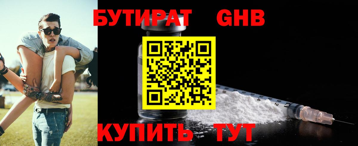 Бутират бутандиол Ейск