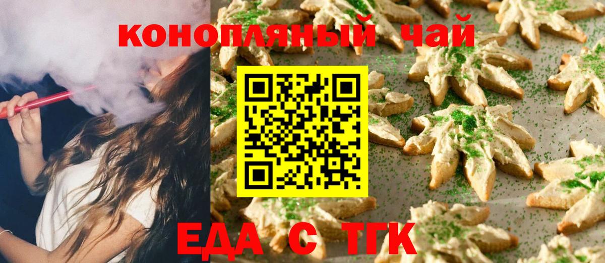 Ейск  Еда ТГК конопля  Вход с VPN 