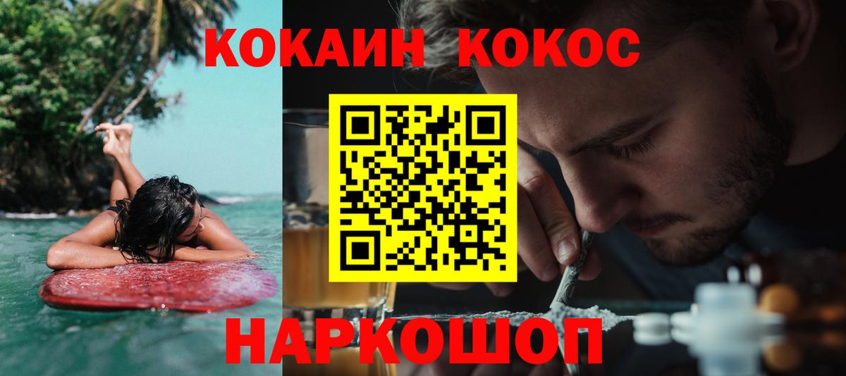 Ейск  Кокаин FishScale  COCAIN Боливия  Вход с VPN 