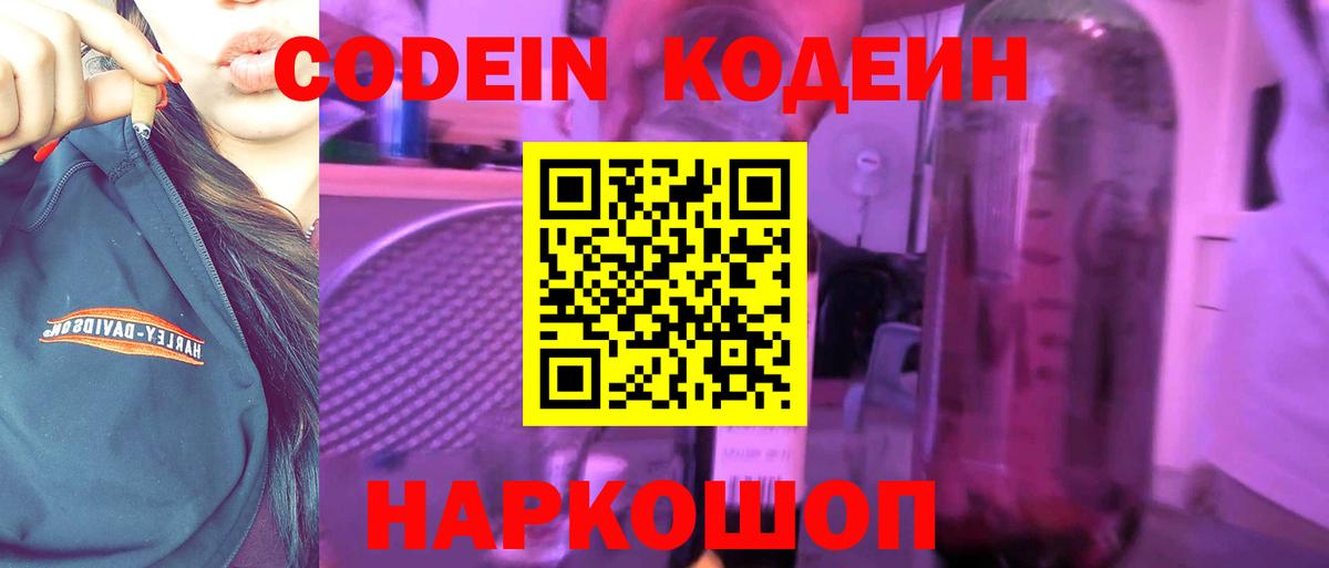 Codein Purple Drank Ейск