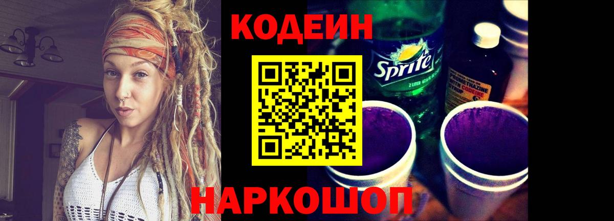 Codein напиток Lean (лин)  Вход с VPN  что такое   Ейск  Кодеиновый сироп Lean напиток Lean (лин) 