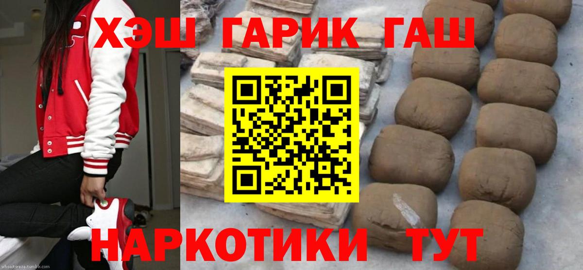 Ейск  ГАШИШ hashish  Вход с VPN  Гашиш Premium 
