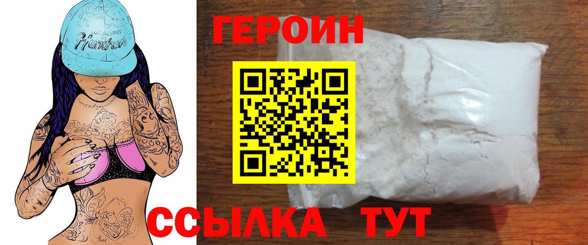 Героин афганец  Вход с VPN  Ейск 