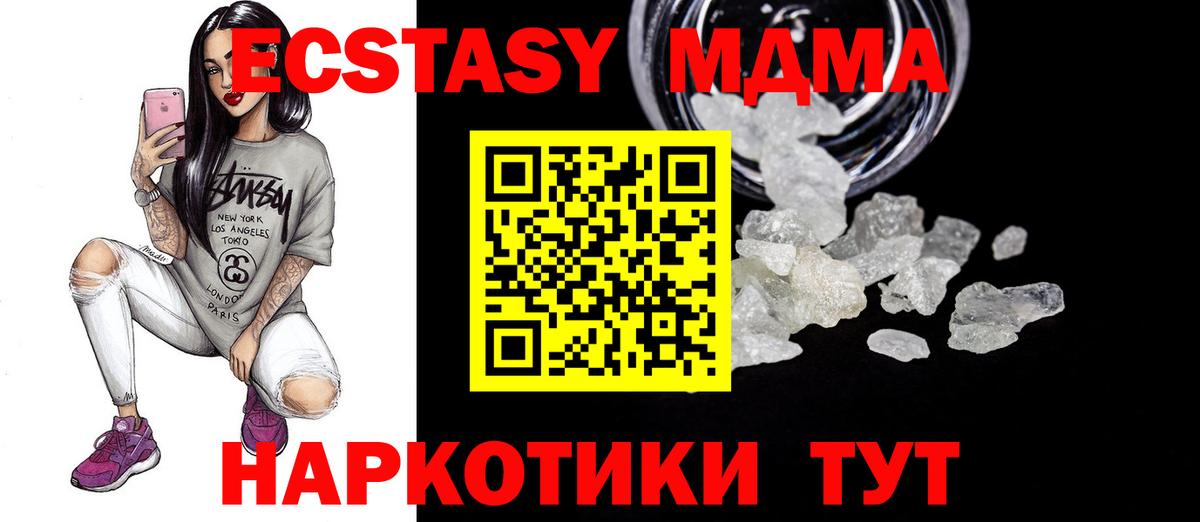 МДМА кристаллы Ейск