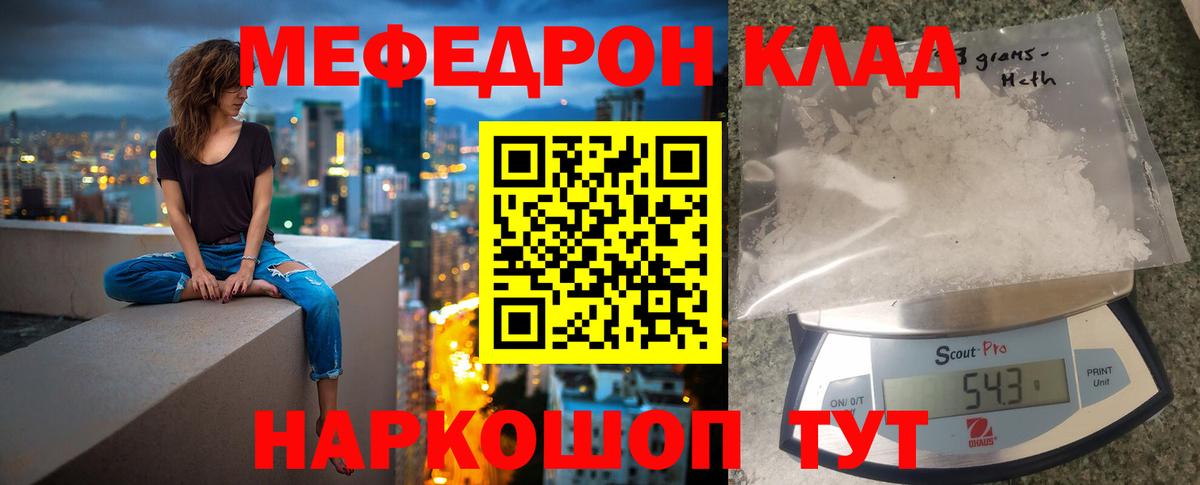 Ейск  МЯУ-МЯУ  Вход с VPN  МЯУ-МЯУ кристаллы  Меф mephedrone 