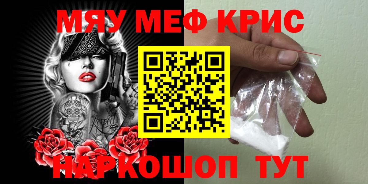 Меф мяу мяу кристаллы Ейск