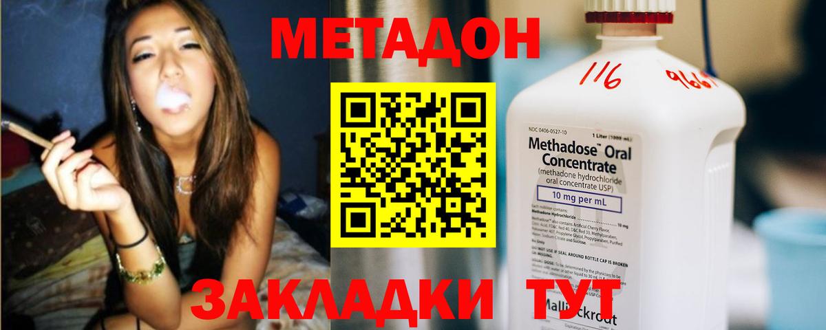 МЕТАДОН methadone  Вход с VPN  МЕТАДОН кристалл  Ейск 