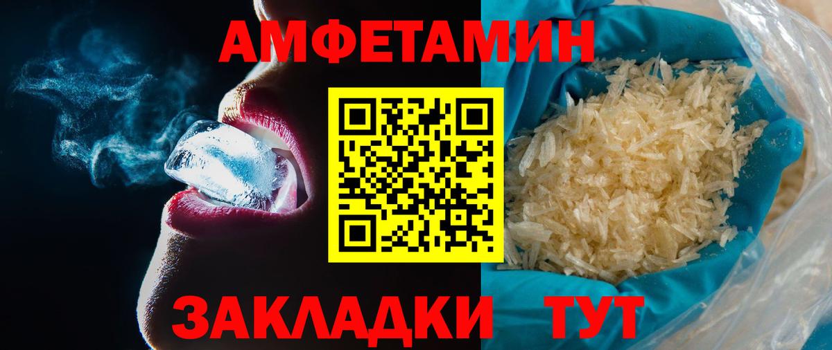 МЕТАМФЕТАМИН мет  Вход с VPN  Ейск 